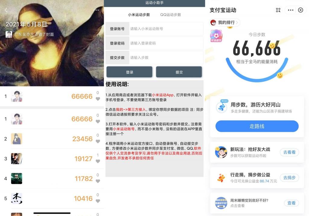 微信、QQ运动助手pro轻松拿第一-星来资源网