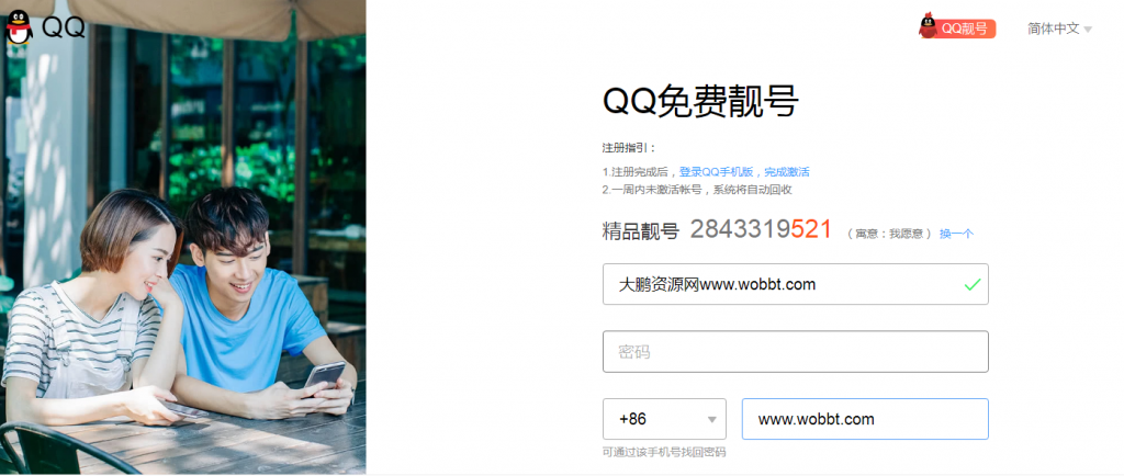 最新免费注册9位数QQ靓号地址复活赶紧撸-星来资源网