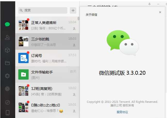 微信PC版 多开&消息防撤回（可看盆友圈）-星来资源网
