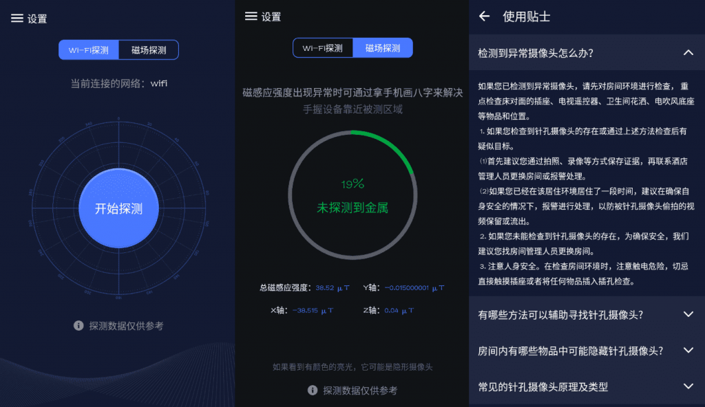 酒店针孔摄像头探测器V1.4-星来资源网