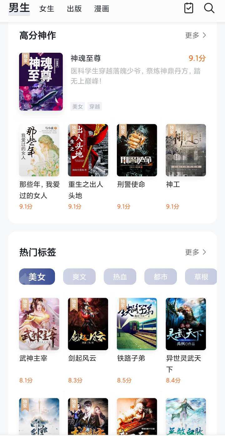 黑猫小说漫画app安卓版免费看-星来资源网