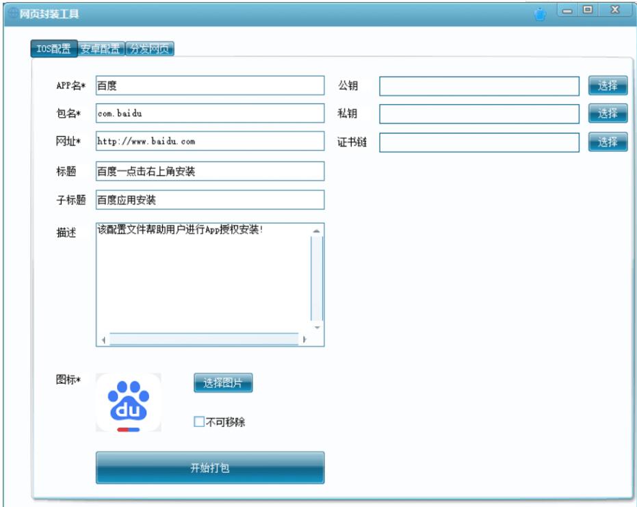 网页封装成APP工具下载-星来资源网