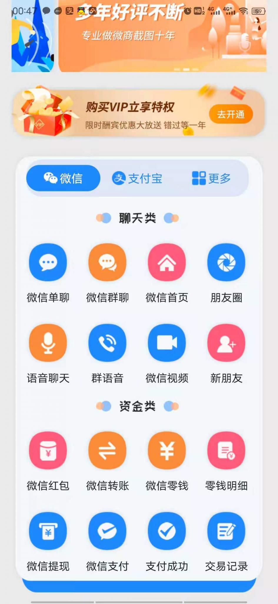 截图宝V9.93解锁VIP一键制作聊天转账余额等恶搞图片-星来资源网