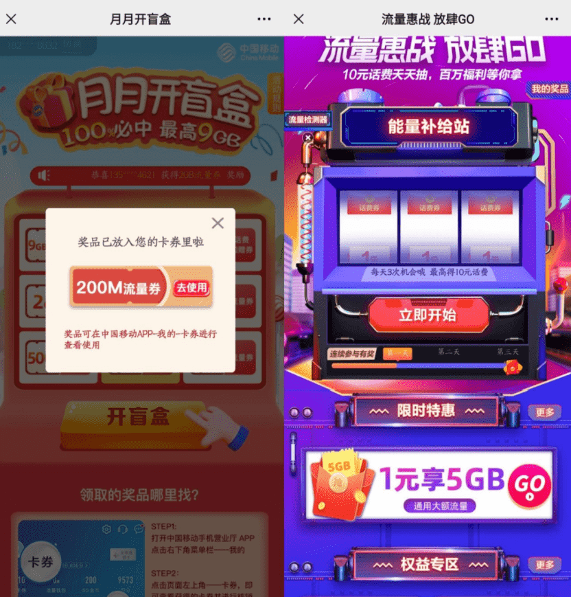 移动流量惠战抽100M~900M活动-星来资源网