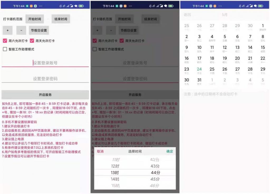 钉钉自动打卡脚本 无需ROOT.-星来资源网