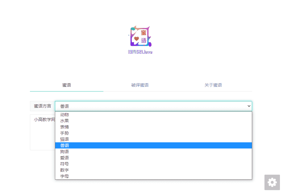 兽语狗语文字在线加密解密PHP网站源码-星来资源网