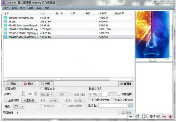 图片大小压缩软件(Caesium)1.7.0 绿色中文版-星来资源网