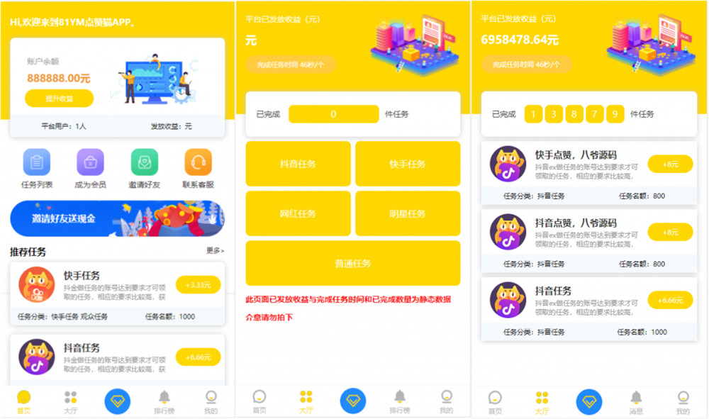 新版短视频点赞源码 抖音快手点赞任务 抖金源码可封装APP仿悬赏猫-星来资源网