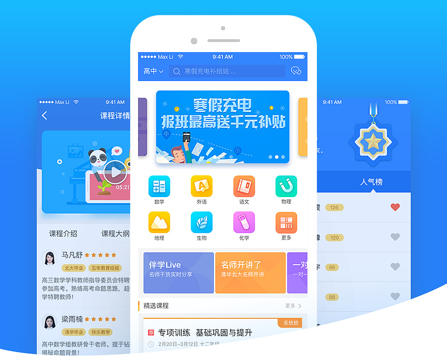 联邦雅思伴学教育_课程学习辅导系统_双端原生-星来资源网