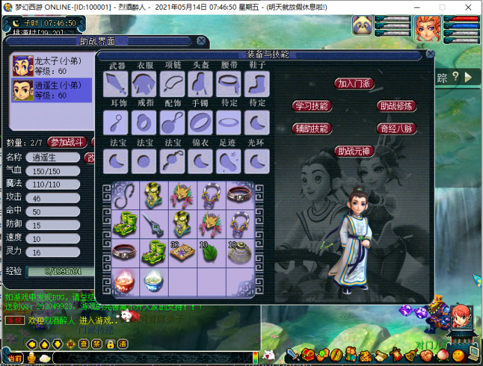 18门派梦幻-致青春 更新双角色界面，助战元神，助战自动获取经验-星来资源网