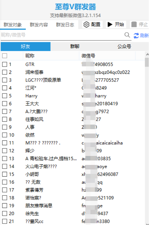 至尊wx群发器 支持自定义消息/次数/时间/延迟-星来资源网