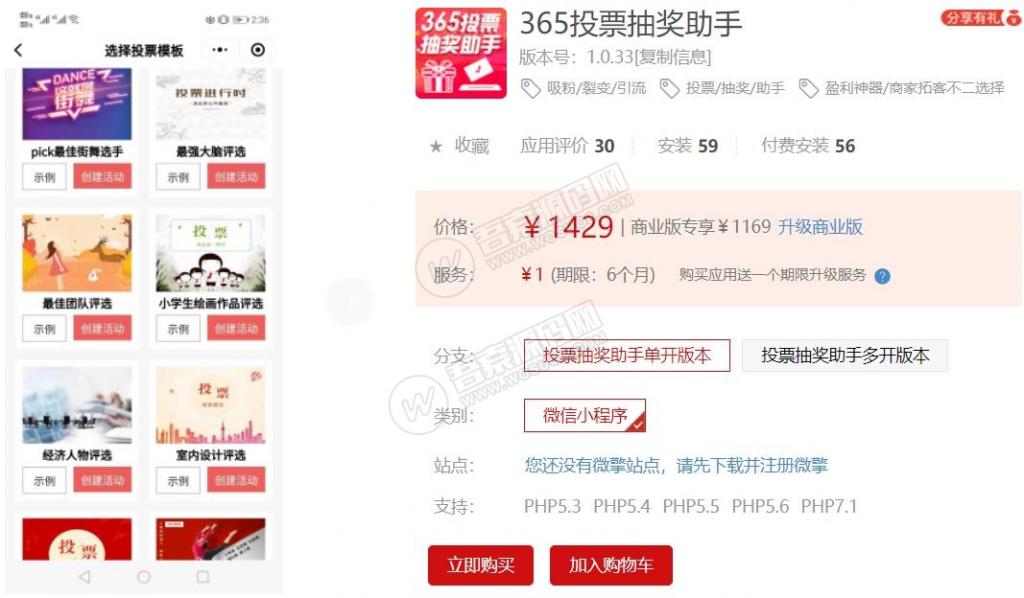 【小程序】投票抽奖助手多开版本4.5.31 投票详情页面的奖品优化-星来资源网