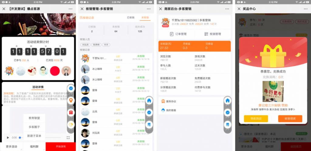 爆点客源4.1.0活动营销应用56版 修复朋友圈不显示问题-星来资源网