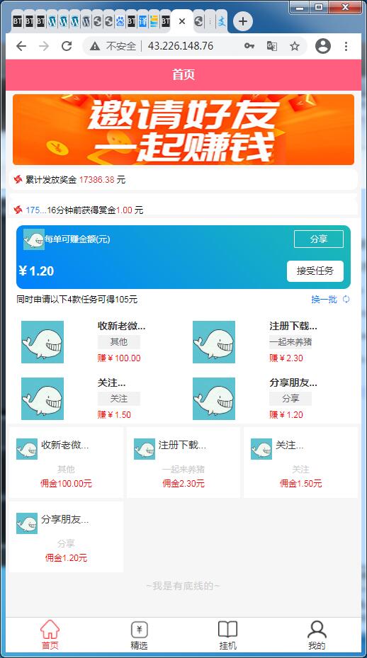 任务接单平台源码自动挂机阅读文章赚钱系统-附高清视频教程【站长亲测】-星来资源网