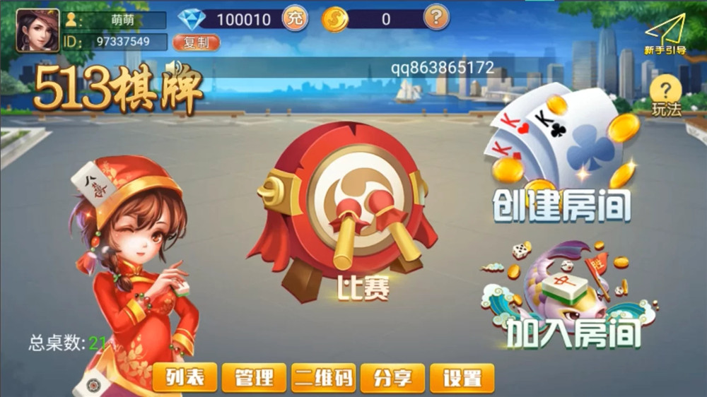 513棋牌完整组件 双端齐+带机器人 固定桌+带导航 前端UI无加密可改-星来资源网