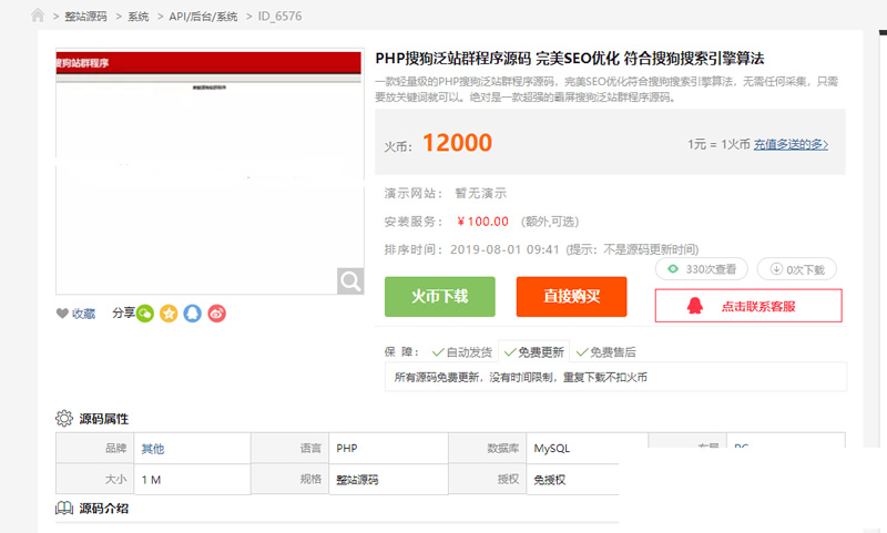 PHP轻量级搜狗泛站群源码+符合搜狗算法-星来资源网