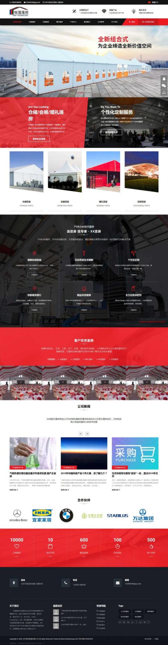 帐篷篷房建筑建材产品营销型网站源码 dedecms织梦模板-星来资源网