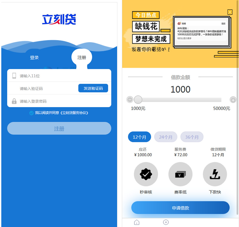 立刻贷现金贷小额贷款手机贷款源码 网络贷款平台系统源码 可打包成APP-星来资源网