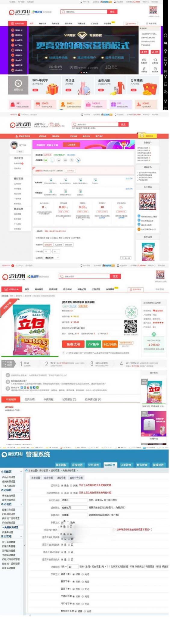 TinkPHP内核仿每推推51领啦试客系统源码 PC源码+WAP端+APP原生代码 自带5套精美模板-星来资源网