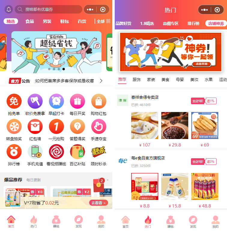 首席赚钱省钱专家小程序1.5.8+前端+修复商品和搜索关键词显示异常的问题-星来资源网