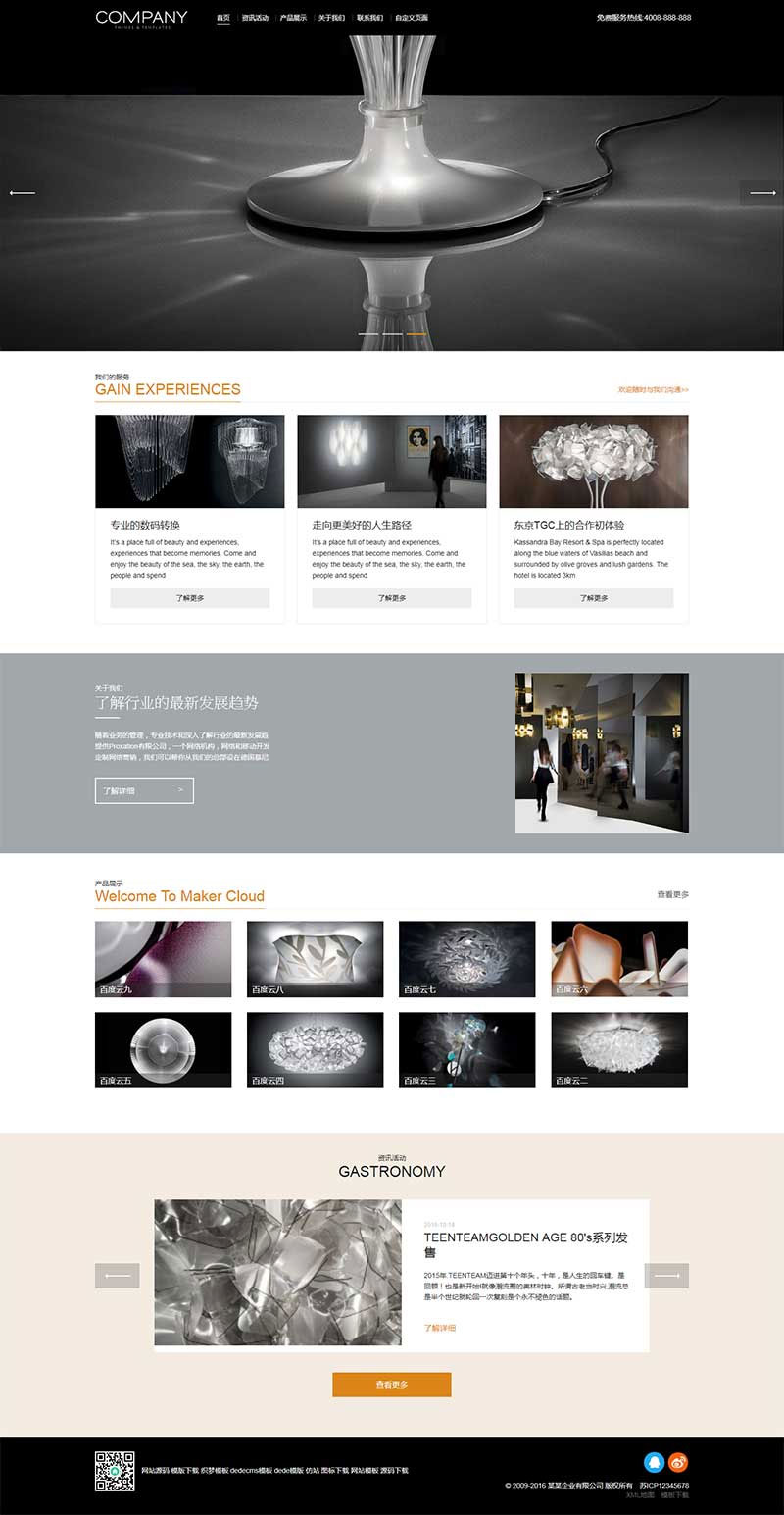 自适应 响应式展示型企业通用网站源码 织梦dedecms模板-星来资源网