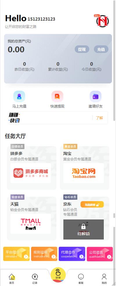 嗨淘V12刷任务点赞系统源码手动派单版本【站长亲测】-星来资源网