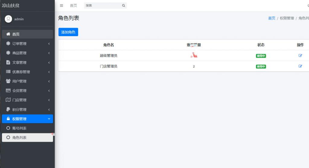 PHP网站后台角色权限管理系统源码-星来资源网