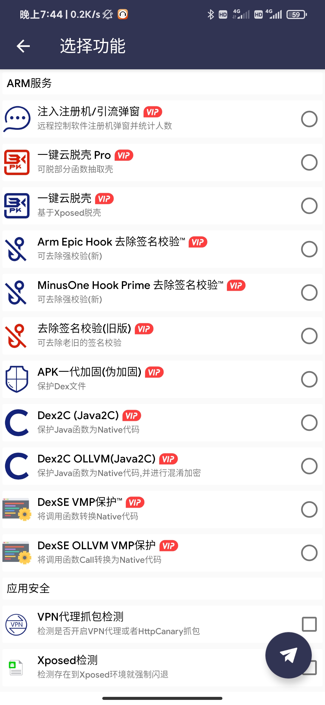 Arm pro 支持网络弹窗/卡密/应用升级 脱壳等功能-星来资源网