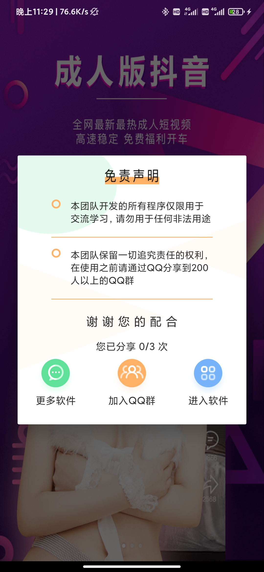 安卓apk弹窗注入器-星来资源网
