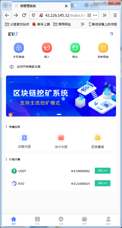 【尤泰链矿机】区块链挖矿系统+链上钱包[运营版]【站长亲测】-星来资源网
