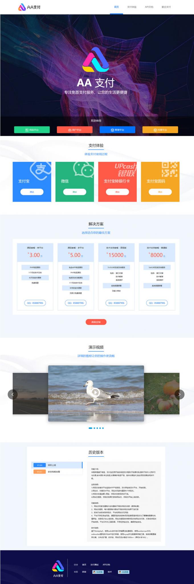 pdd第三方第四方面签聚合支付源码 AA支付码商平台分销  价值万元-星来资源网