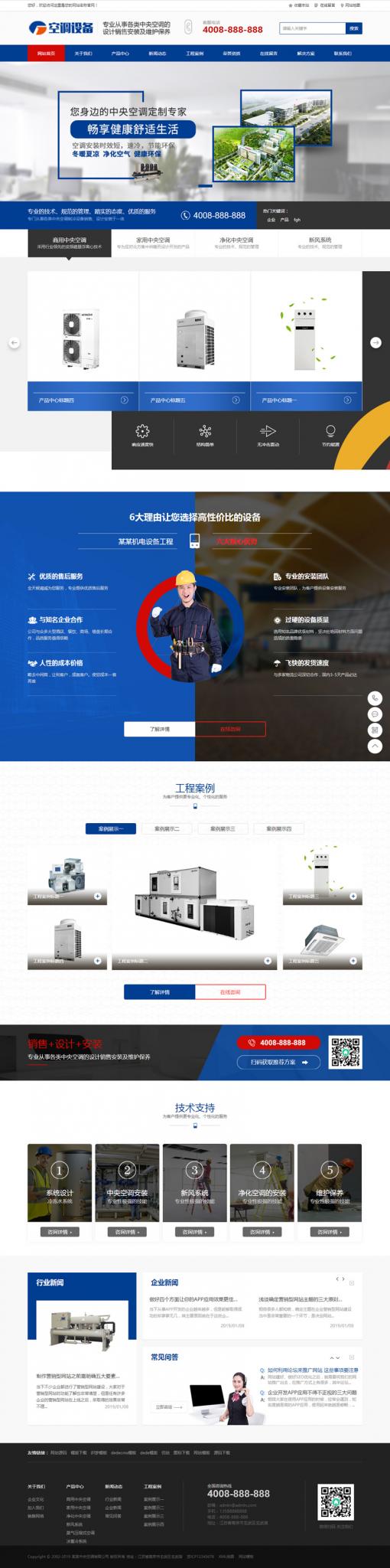 蓝色营销型中央空调设备系统类网站源码 大型制冷设备网站织梦模板-星来资源网