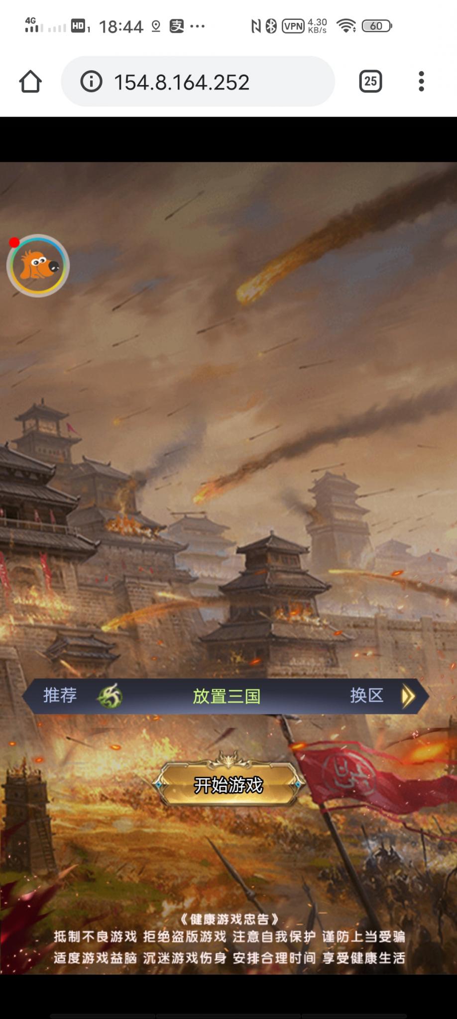 【放置三国H5】小白手工端+充值物品后台+详细教程+小仙亲测-星来资源网