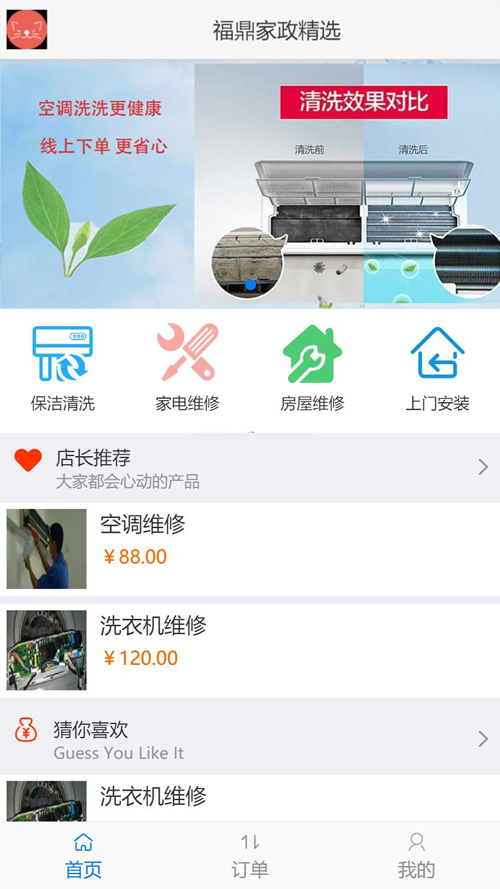 得推家政派单系统 v1.0-星来资源网