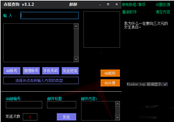 赤狐助手 v3.1.2Q查绑/短信压力测试/二合一修复版-星来资源网