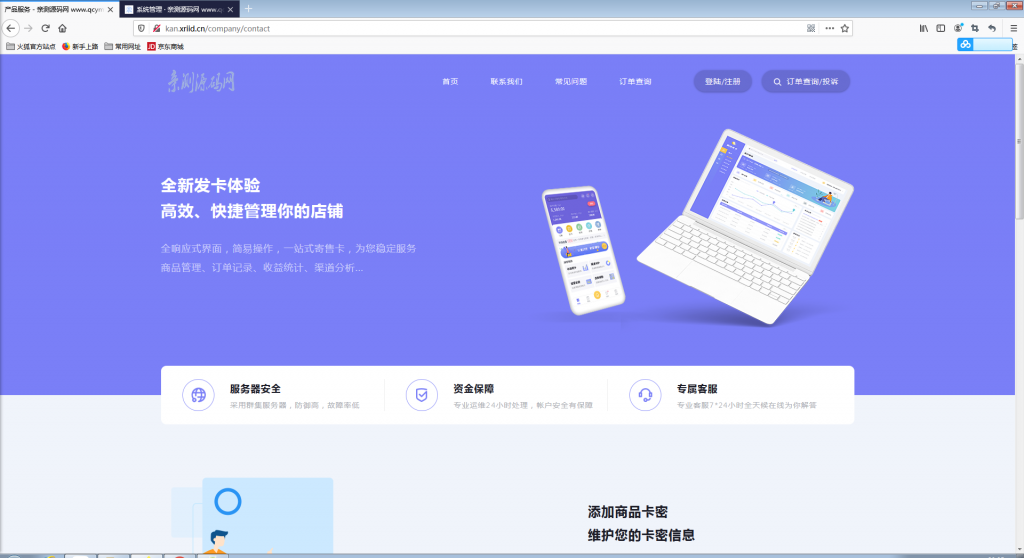 自动发卡企业商户运营版带WAP手机端+多种主题【站长亲测】-星来资源网