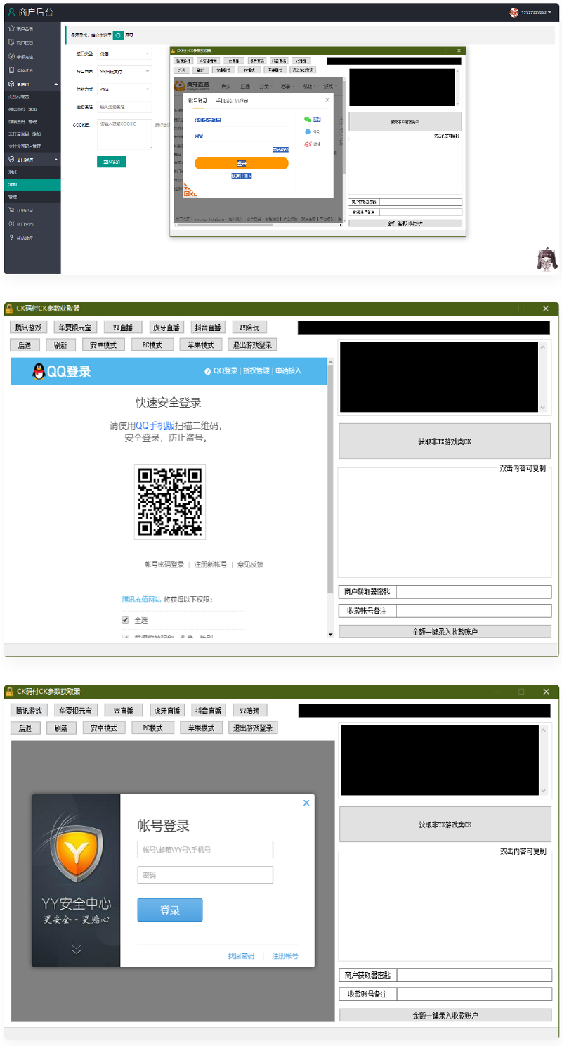 YY陪玩,YY直播,虎牙直播,抖音直播,支付CK参数获取器-星来资源网