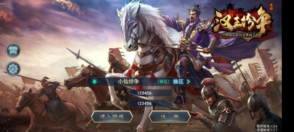 【汉王纷争】手工端+双端+授权物品后台+活动全开+解密+小仙独家整理详细教程+亲测-星来资源网