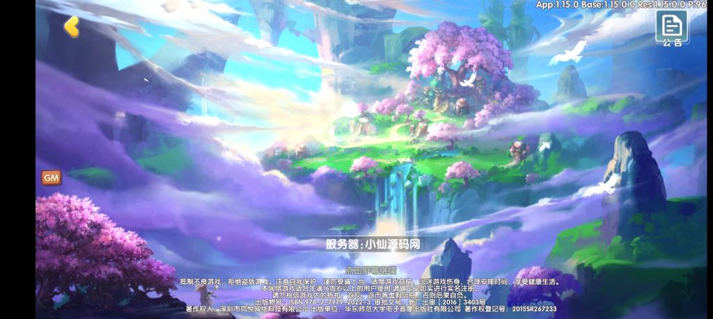 【荒世的传说】手工外网端+GM后台+安卓苹果端+配套教程+小仙亲测-星来资源网