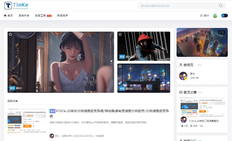 二开版本的源码论坛源码-星来资源网
