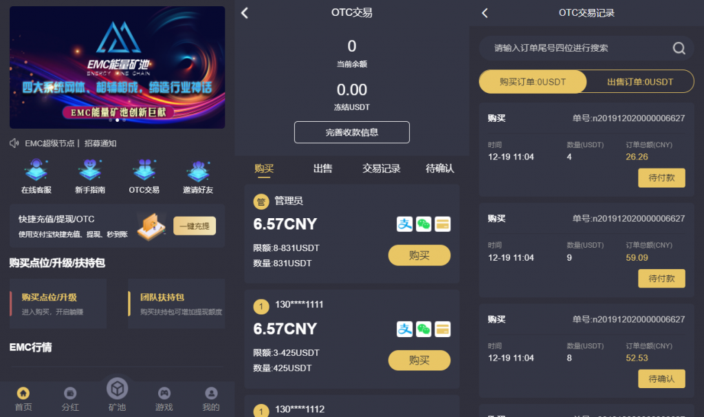 EMC区块链交易S挖矿安全透明化交易平台源码-星来资源网