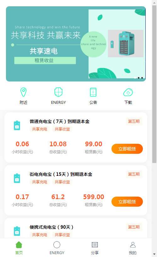 最新怪兽充电宝 共享充电宝源码-星来资源网