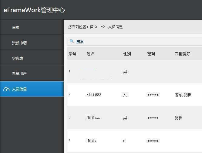 asp.net快速开发框架(eFrameWork) v4.0.5-星来资源网