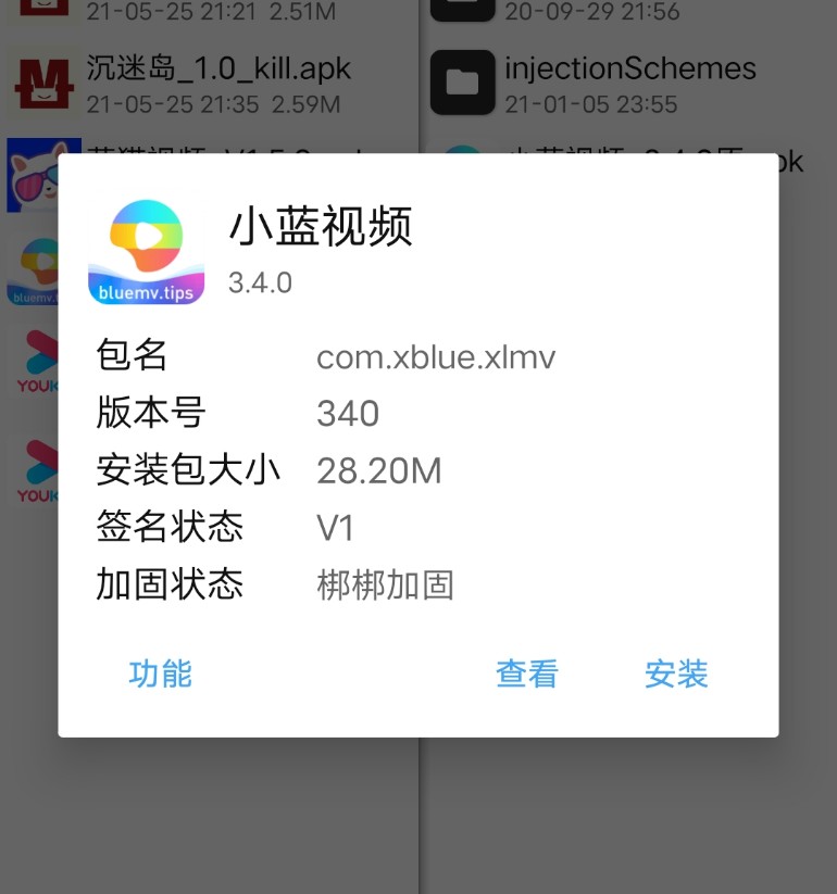 小蓝视频破解+去梆梆加固教程-星来资源网