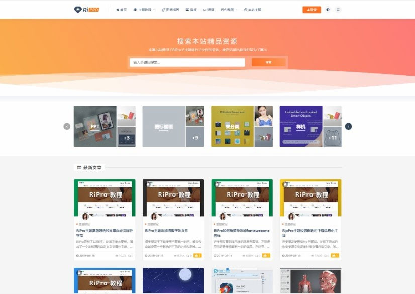 WordPress主题RIPro5.4日主题虚拟资源素材源码下载站模板-星来资源网