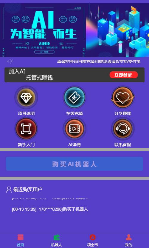 自动挂机区块AI机器人源码开源支持二次开发【站长亲测】-星来资源网