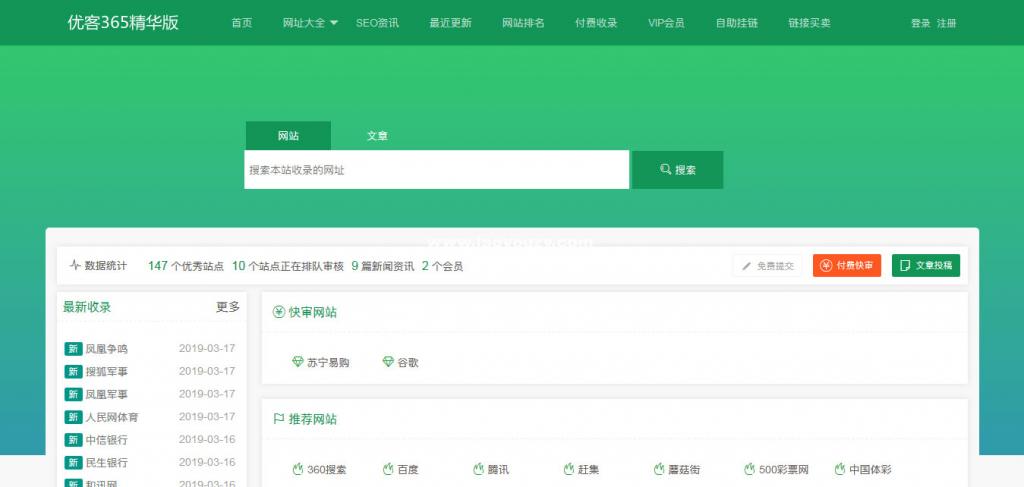 优客365网址导航商业精华版1.1.6网站源码+三款模板+四款插件-星来资源网