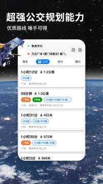 北斗导航地图v2.6.7 集成主流地图聚合-星来资源网