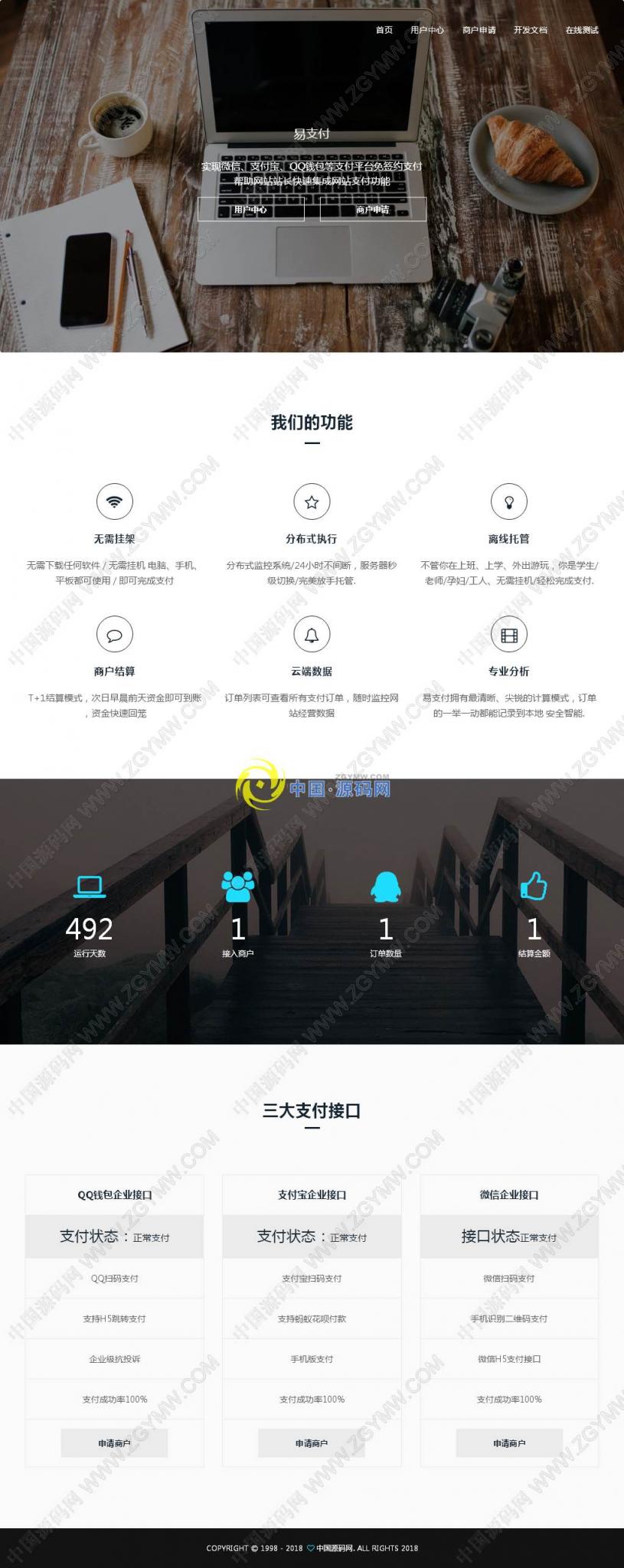 易支付V4.1完整PHP源码开源版，新增码支付即时到账，支付宝快捷登录功能-星来资源网