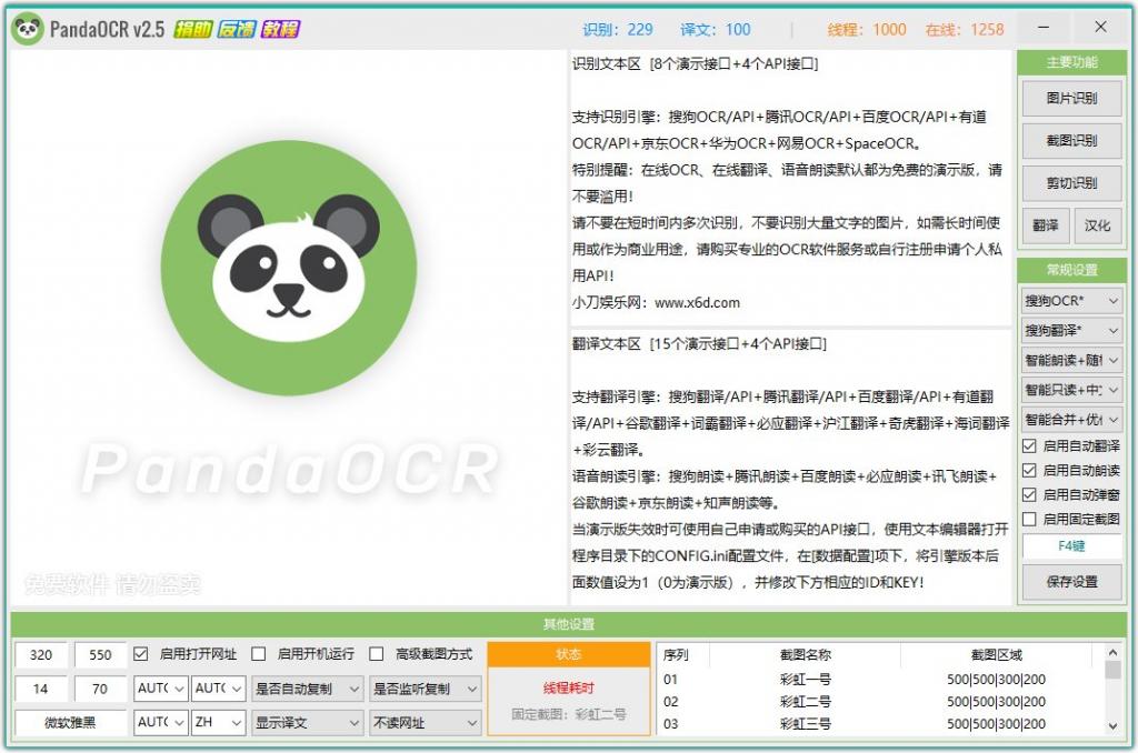 图文识别工具PandaOCR v2.71-星来资源网